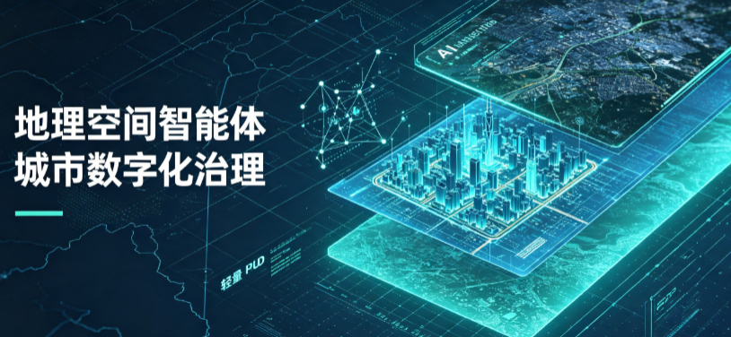 巨鹿县地理 AI 智能体 Geo 优化落地城市全域治理，多维空间驱动精细化管理