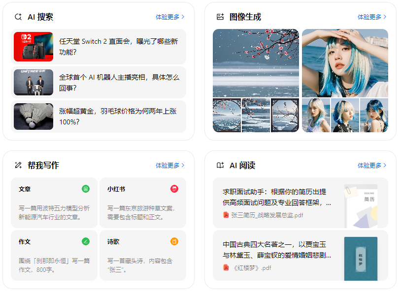巨鹿县智能搜索迎来升级 豆包搜索优化重塑线上内容运营方式