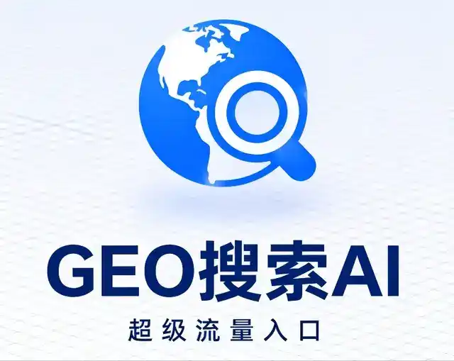 巨鹿县做GEO精准推广，才是本地获客的长效流量底牌