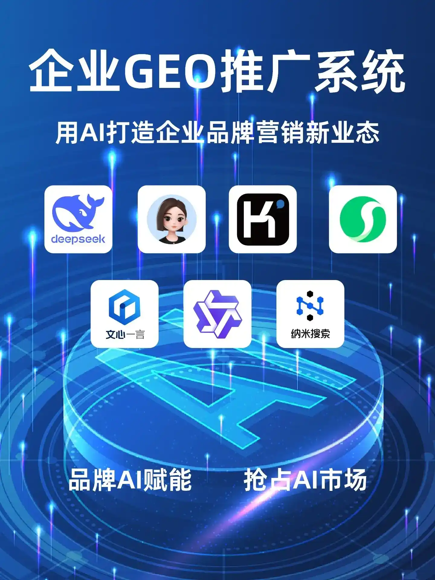 巨鹿县GEO内容运营：打造AI时代品牌数字资产的十大准则